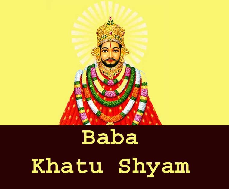 खाटू श्याम बाबा khatu shyam baba ji ke bare mein यह जानकारी कही ओर नहीं मिलेगी।